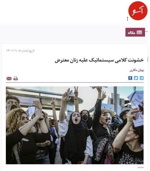 تکاپوی بهائیت برای بازگرداندن زنان هنجارشکن در صحنه اغتشاشات