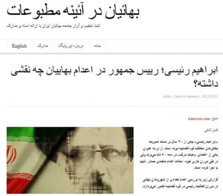 تلاش بهائیت در تخریب رئیس جمهور