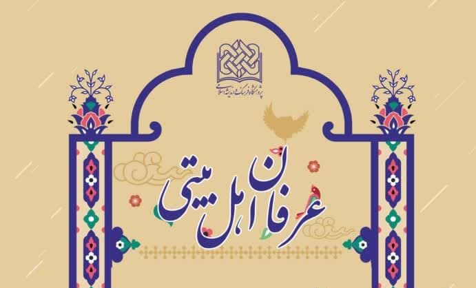 توحید؛ عنصر اصلی در عرفان است