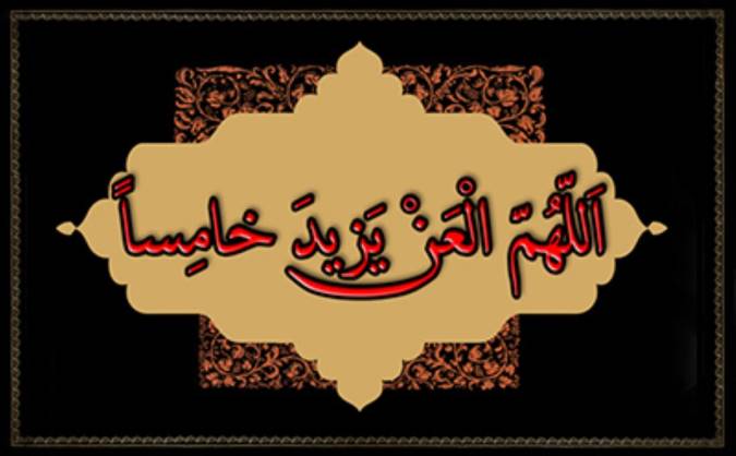 نقد دیدگاه محمد غزالی درباره اسلام یزید