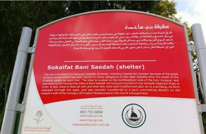 تشریح داستان سقیفه