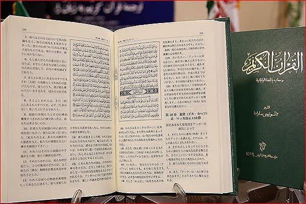 ترجمه ژاپنی قرآن و نگاه وحدت‌آفرین به کلام وحی
