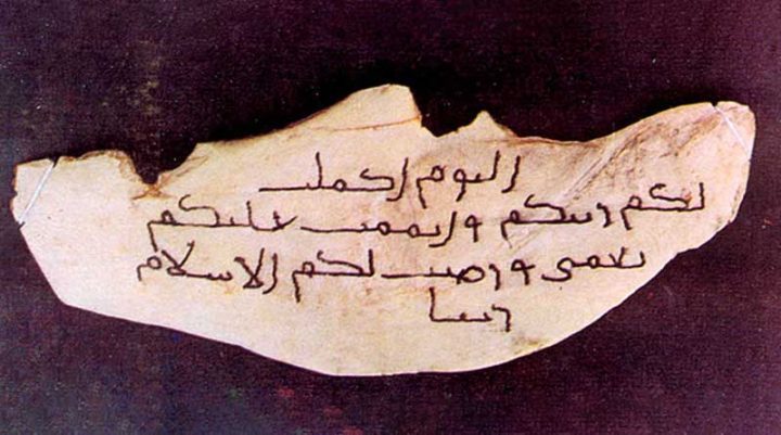 اکمال دین یا اتمام دین/رد خاتمیت پیامبر (ص) توسط بهائیت
