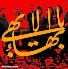 پیاده‌سازی مبانی بهائیت در اجتماع با جامعه سازی