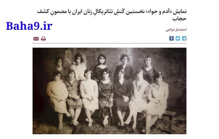افشاء نقش بهائیت در رشد بی‌حجابی توسط رسانه فرقه