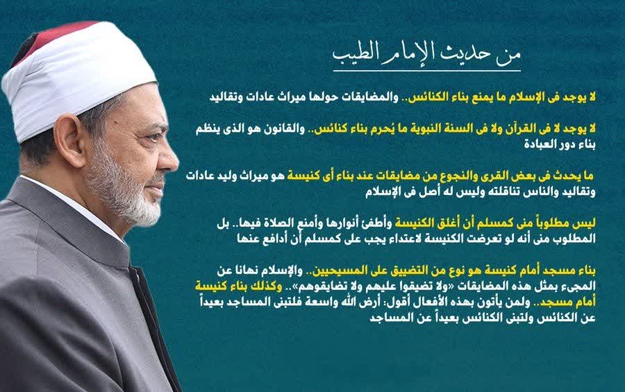 دفاع تمام قد احمد الطیب از مسیحیان و لزوم حفظ حرمت کلیسا 