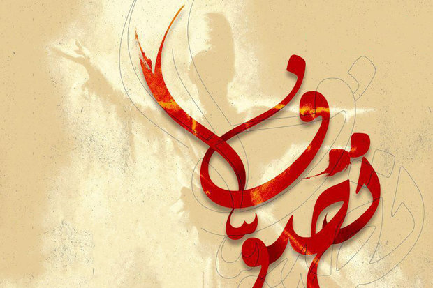 تصوف در دیدگاه ائمه عليهم السلام