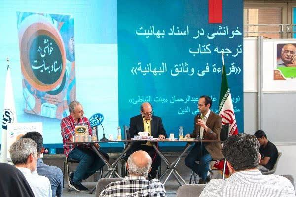 بهائیت از منظر همه مسلمانان کفر است