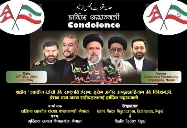 برپایی مراسم سوگواری شهادت رئیس جمهور توسط مسلمانان شیعه و اهل‌سنت نپال