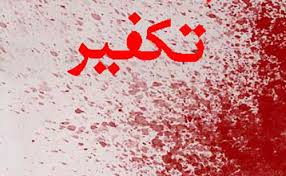 محمدبن عبد  الوهاب اکثر مسلمانان، که موافق عقاید او، نیستند را تکفیر کرده است. حتی مقلدان ابن تیمیه را، متهم به شرک و نفاق می کند. او هر کس که دعوت او را نپذیرفته را، مشرک می داند
