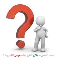 کرونا سواری جریان احمد بصری