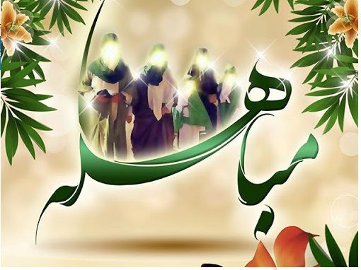 آیه مباهله و رویکرد ابن تیمیه درباره آن