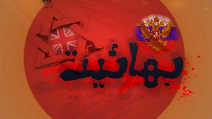روسها و پیوند تاریخی با بهائیان