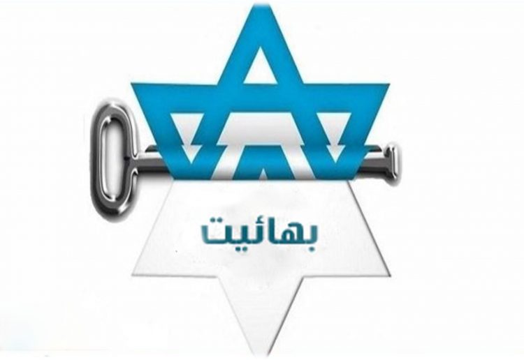 ارتباط صمیمانه بهائیت و اسرائیل!