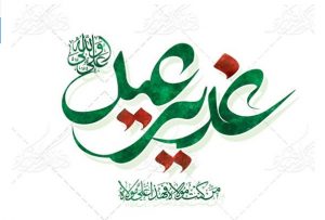 «من کنت مولاه فعلى مولاه»؛ «هر کس من مولاى او هستم،