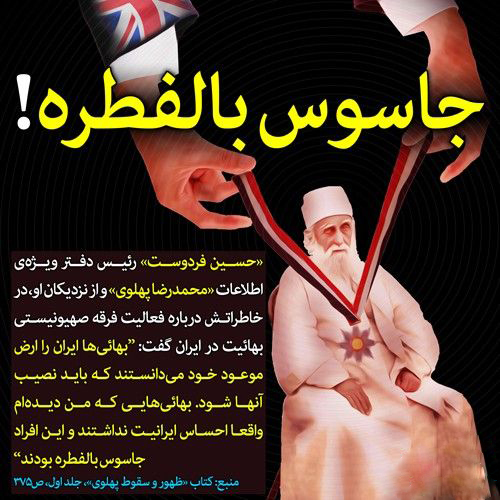 آیا بهائیان جاسوس هستند؟