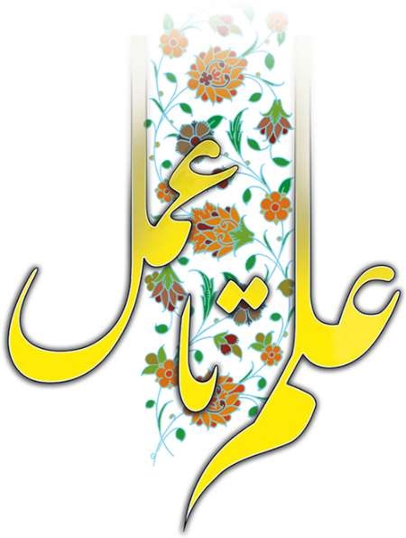 ضرر عالم بی‌عمل به اسلام از لشکر یزید هم بیشتر است