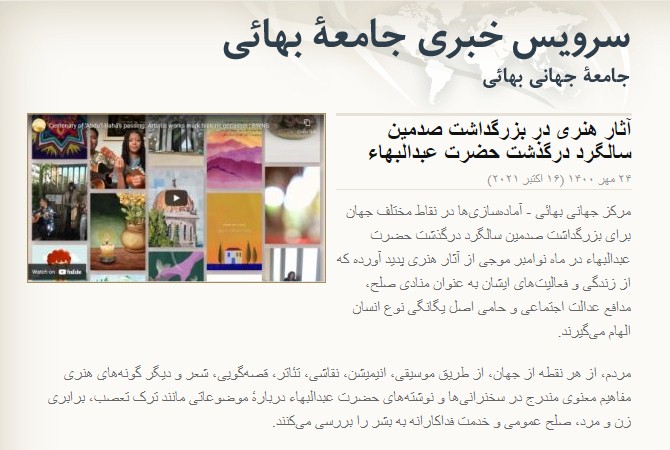 توطئه های بهائیت علیه جمهوری اسلامی ایران در راه است