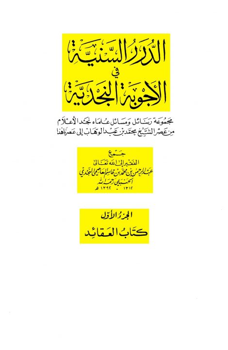 تکفیر مسلمانان ساکن یمن و شام توسط نتیجه محمد بن عبدالوهاب