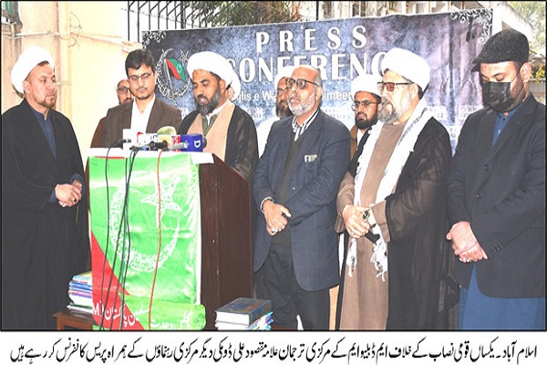 نادیده گرفتن دیدگاه های شیعیان در متون درسی واحد پاکستان