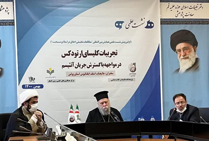 «تجربیات کلیسای ارتدوکس در مورد گسترش جریان آتئیسم»