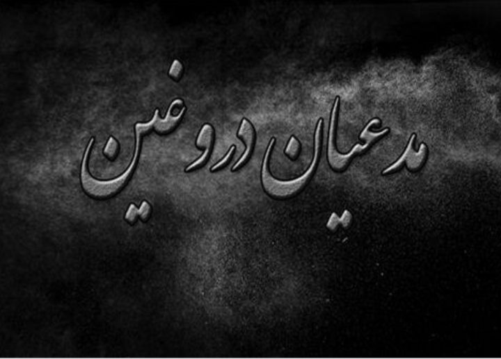 دست رد اصبغ بن نباته بر سینه احمدالحسن