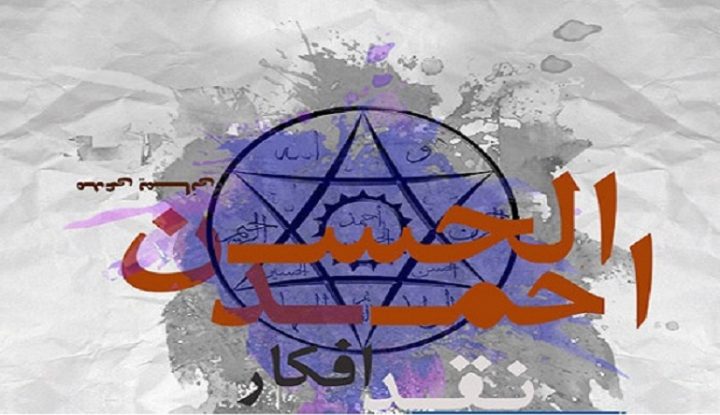 سوء استفاده فرقه یمانی از روایات