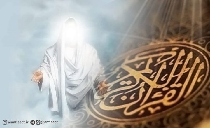 صعود آسمانی مسیح از منظر قرآن کریم