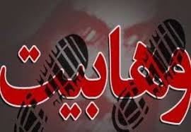 بررسیِ ادلۀ روایی وهابیت در باب حجیت خبر واحد در عقاید