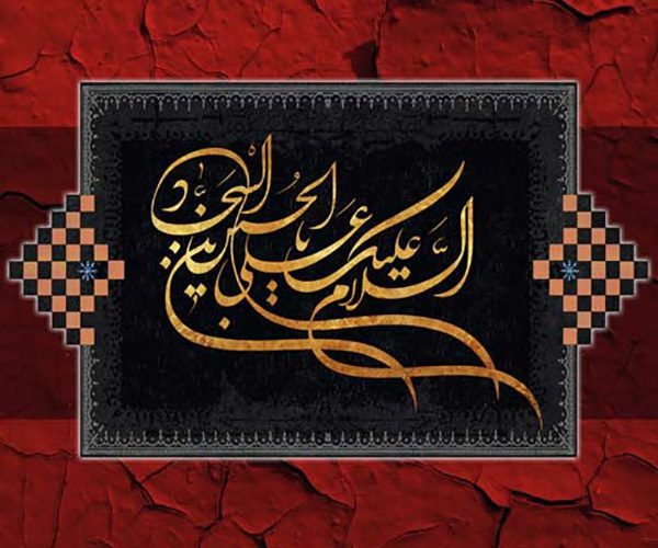 راز غیبت امام زمان(عج) و پاداش منتظران در کلام امام سجاد(ع)