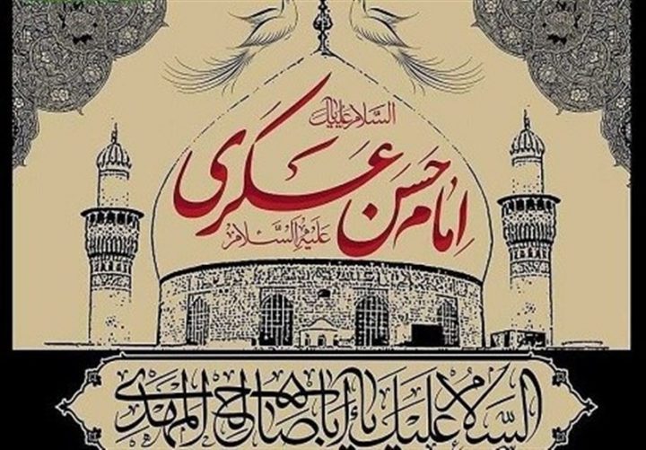تولی و تبری؛ راهکار امام عسکری (ع)