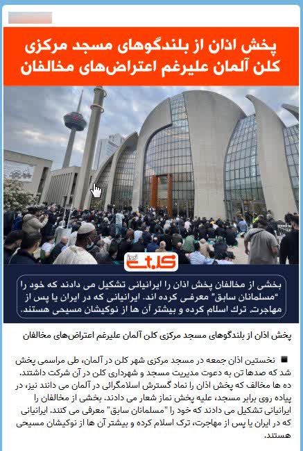 اعتراض مسیحیت‌صهیونیستی به صدور مجوز پخش اذان در آلمان