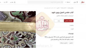 انجیل دیوار