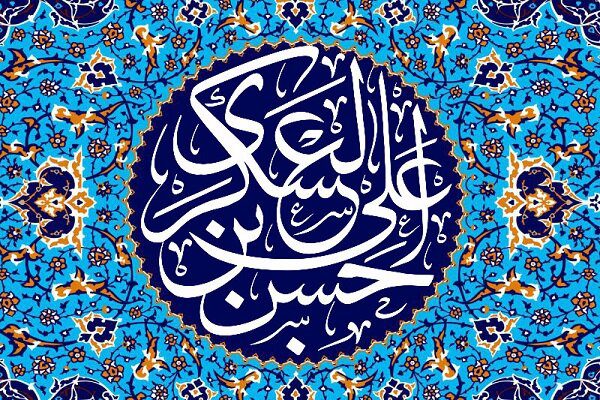 لقب عسکری اوج مظلومیت امام