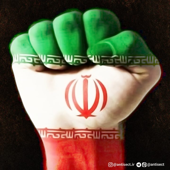 فرقه ها در کنار دشمنان قسم خورده اسلام