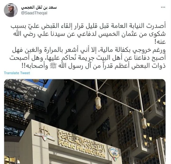 بازداشت به دلیل دفاع از حضرت علی علیه السلام