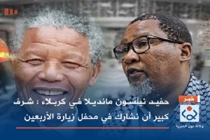 نوه نلسون ماندلا 