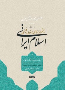 هانری کربن