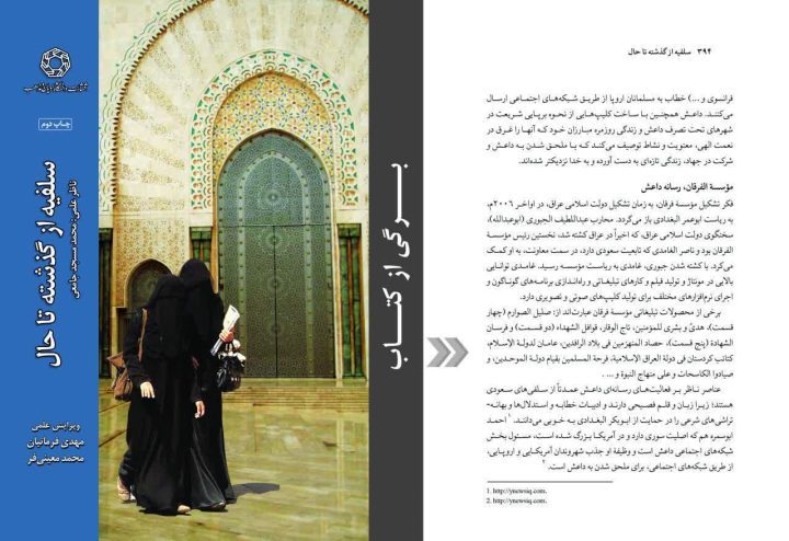 مؤسسة فرقان، رسانه داعش