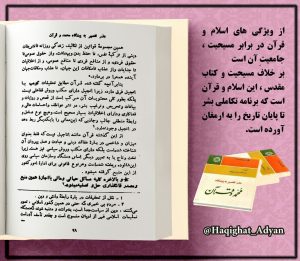 اسلام و مسیحیت 