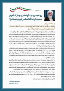 نوری همدانی 