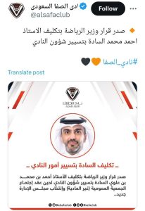 باشگاه الصفا 