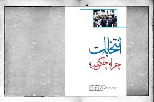 اقتدار ایران 