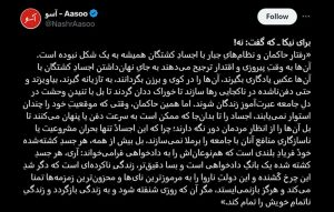 نیکا شاکرمی 