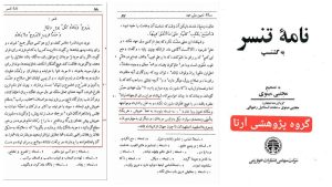 روحانیون زرتشتی 