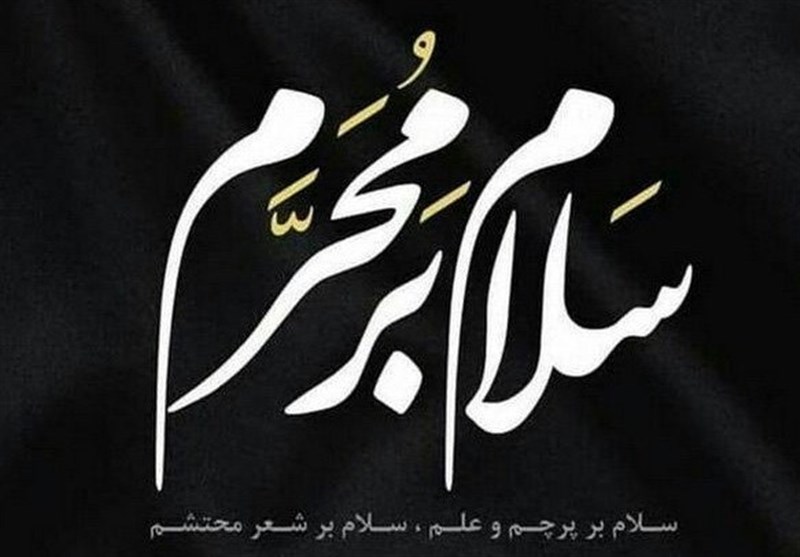 چرا شیعیان در دهه اول محرم و قبل از شهادت سیدالشهدا عزاداری می کنند؟