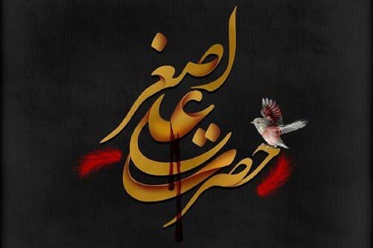حضرت علی اصغر(ع) سند حقانیت عاشوراست