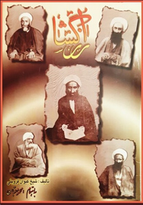 ملاسلطان محمد گنابادی 