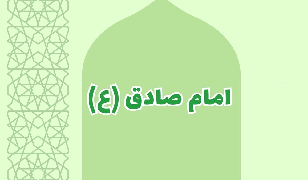 نقش امام صادق (علیه السلام) در گسترش نجوم، شیمی و طب امام صادق (ع)