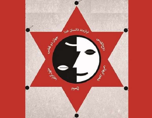 عرفان کیهانی یا حلقه می‌باشد.